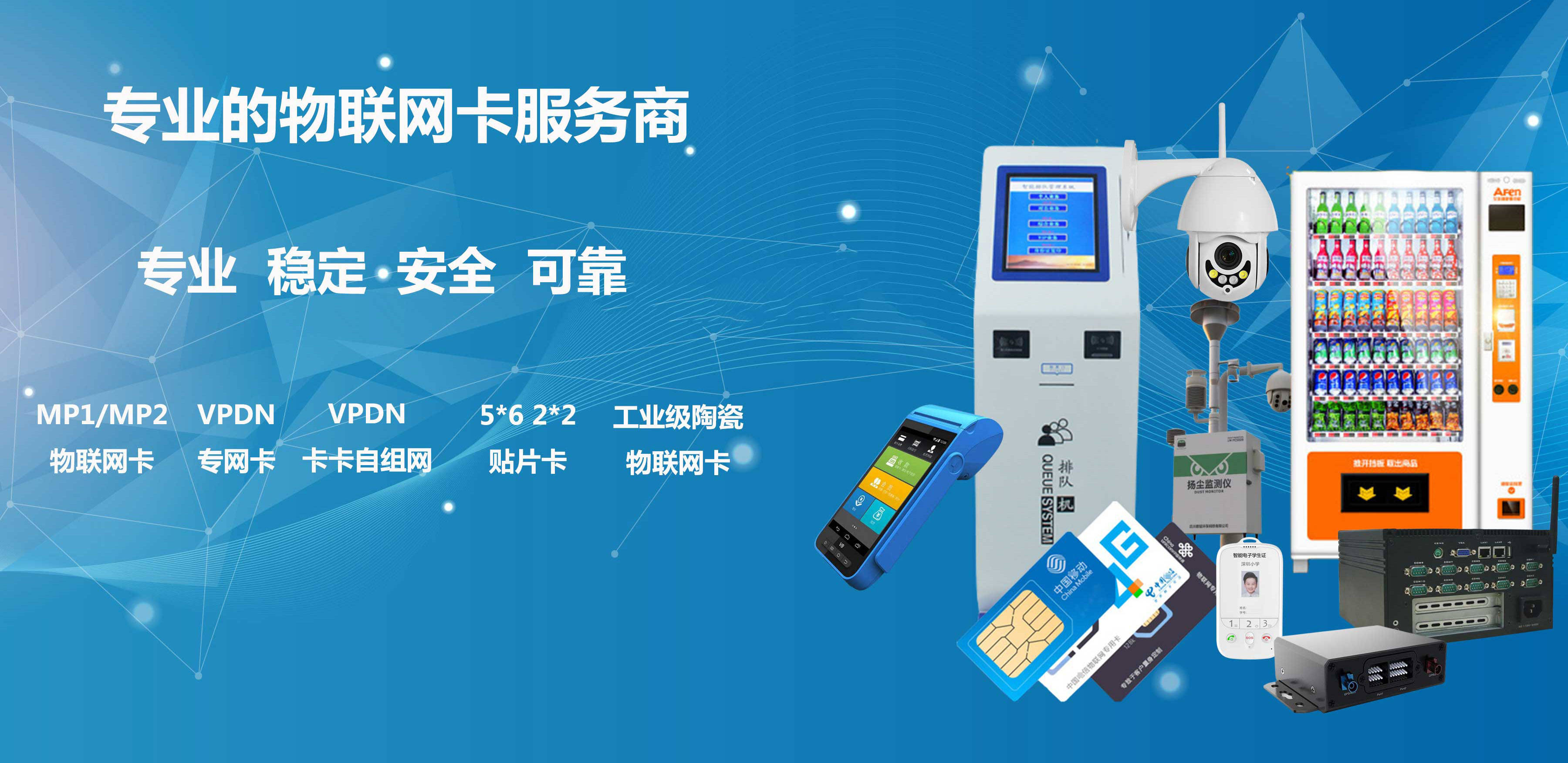 物聯網卡在智慧安防中的應用解析 賦能安全，智聯未來